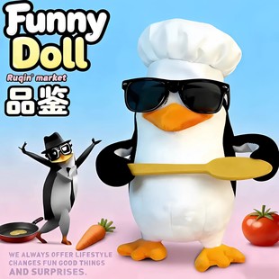 品鉴中高雅人士企鹅玩偶抽象表情包搞怪毛绒公仔生日礼物女生闺蜜