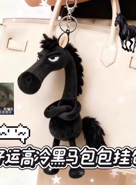 2026马年吉祥物新款天选黑马毛绒挂件马公仔挂饰送男女朋友礼物
