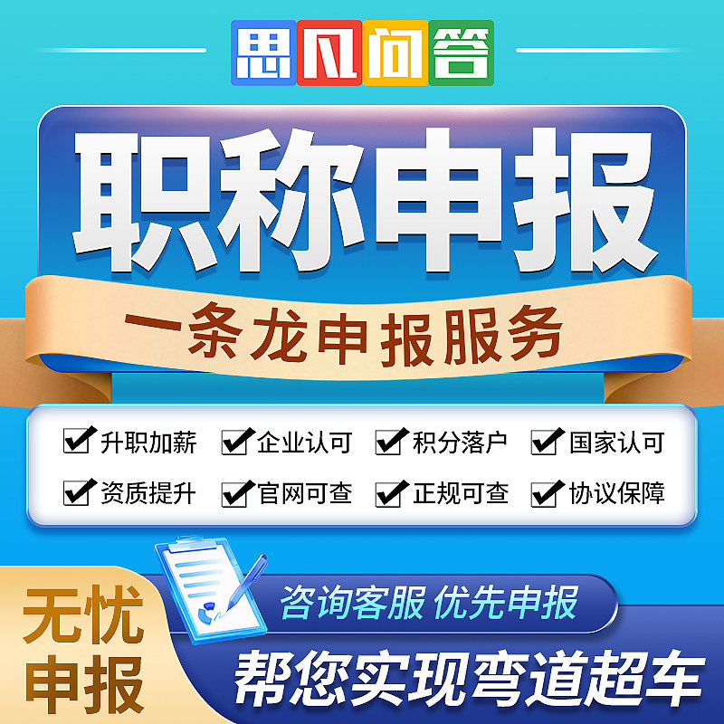 职称评审初级工程师初中高级职称全国通用正规建筑助理工程师申报