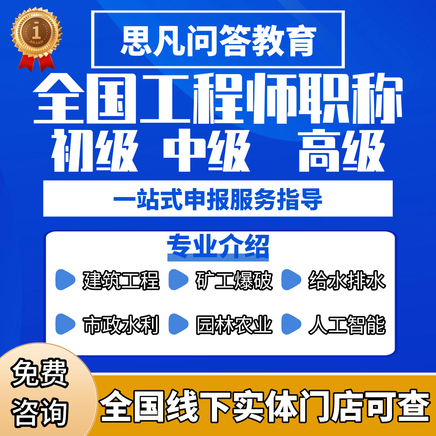 全国工程师职称申报评审建筑初级