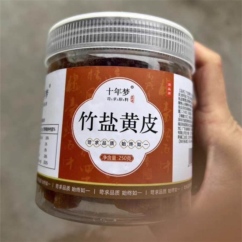 十年梦无核竹盐黄皮干鸡心甘草蜂蜜原味山咸黄皮果干脯蜜饯零食