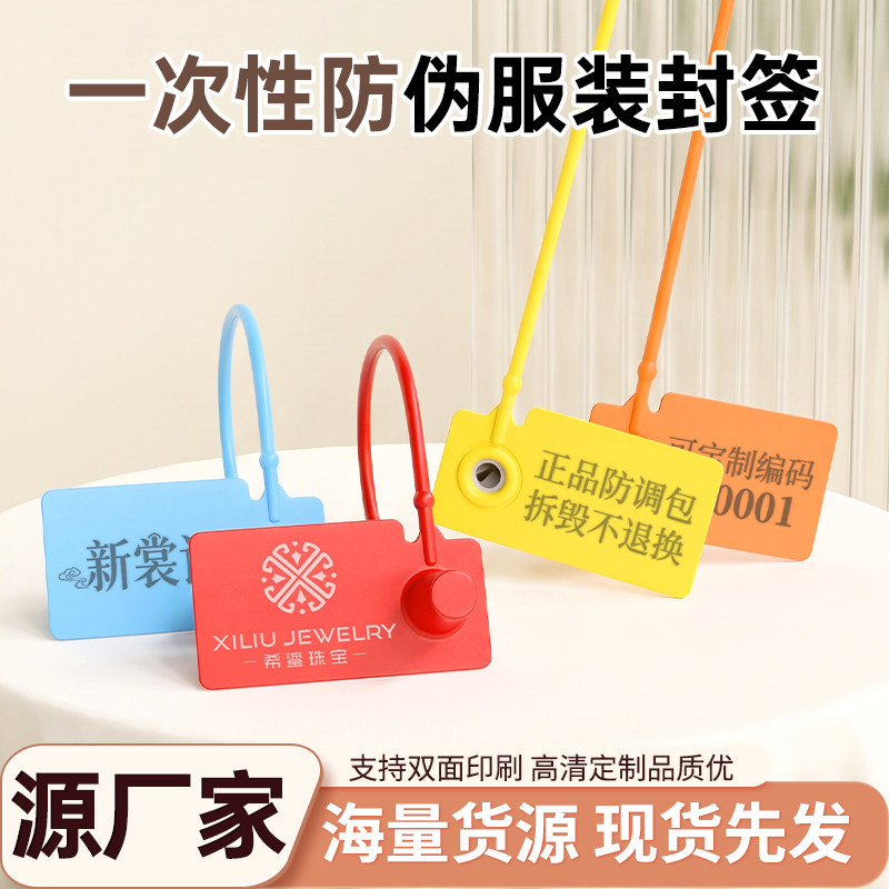 PP塑料一次性服装封签吊牌定制防调包扣防盗扣防拆扣塑料标签定制