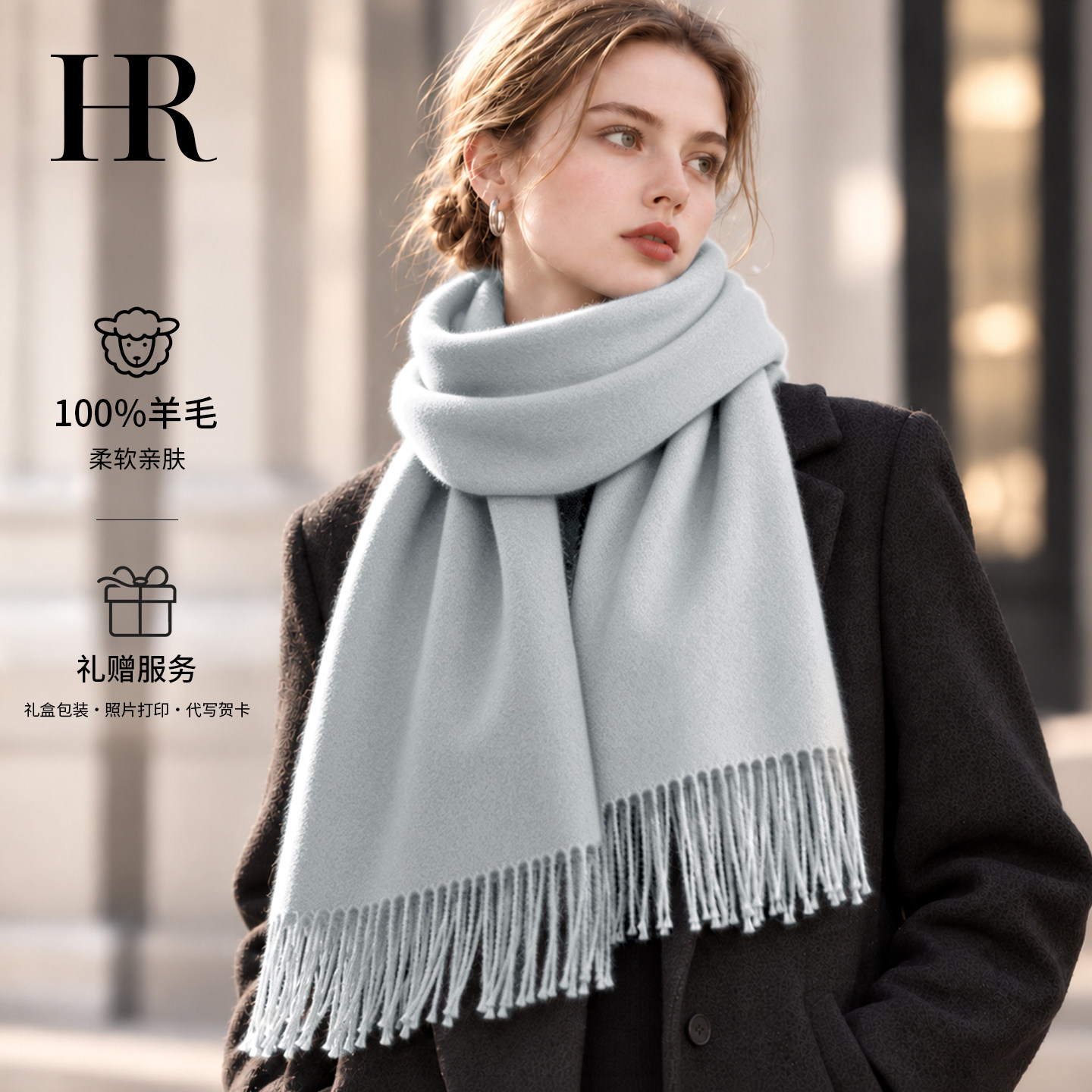 HR赫莲娜羊毛流苏围巾秋冬保暖