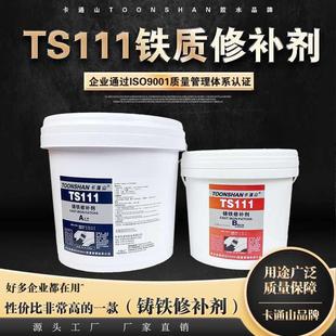 铁质缺陷 厂家直销 铁水泥 TS111铸铁修补剂 沙眼修补 工业修补剂