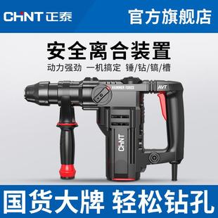 正泰电锤冲击钻220v多功能电钻大功率工业级混凝土电锺电镐手电钻