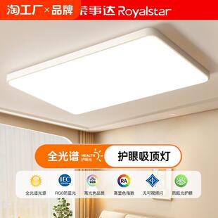 超薄吊顶灯具现代大气 荣事达led吸顶灯全光谱客厅灯卧室2024新款