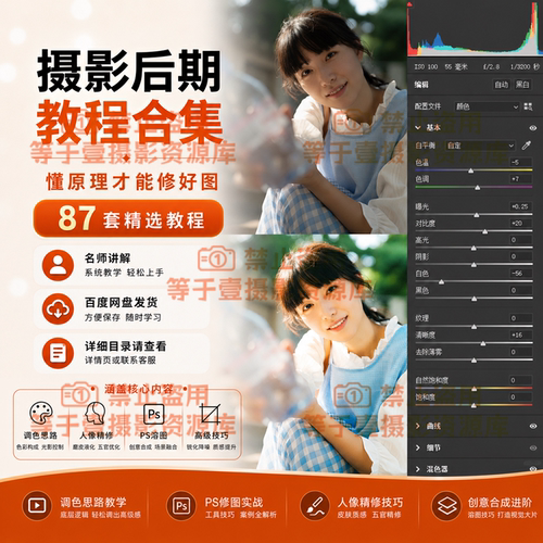 摄影后期调色修图教程合集