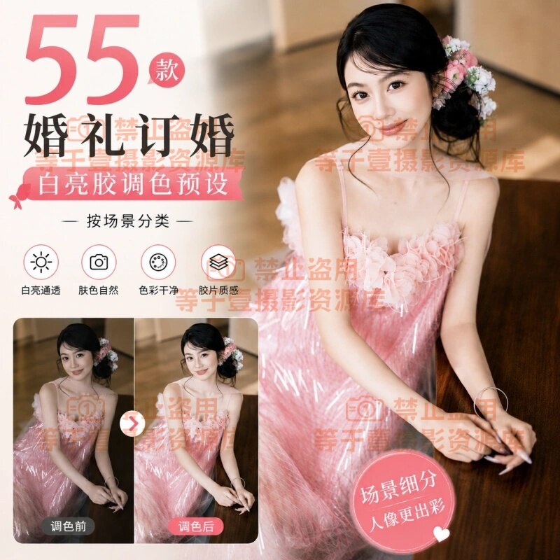 55款白亮胶婚礼订婚跟拍调色预设