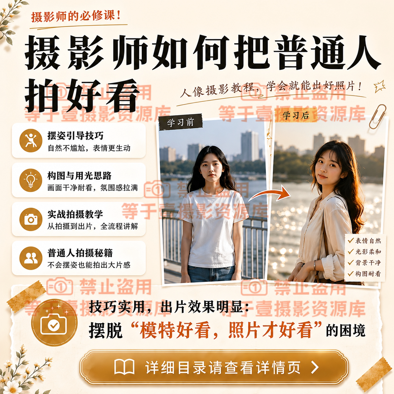 如何把普通人拍好看人像摄影教程