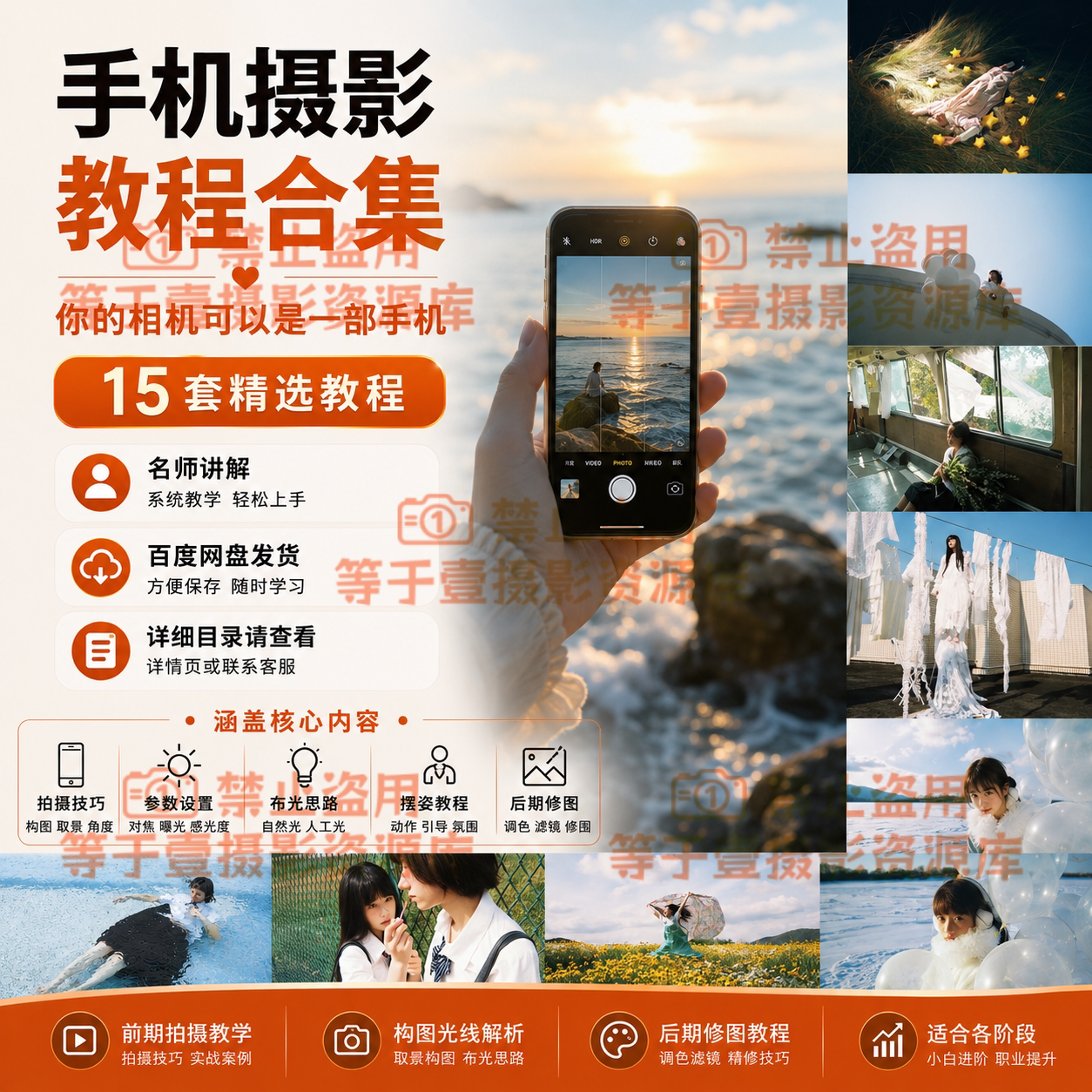 手机摄影教程合集入门级系统教学
