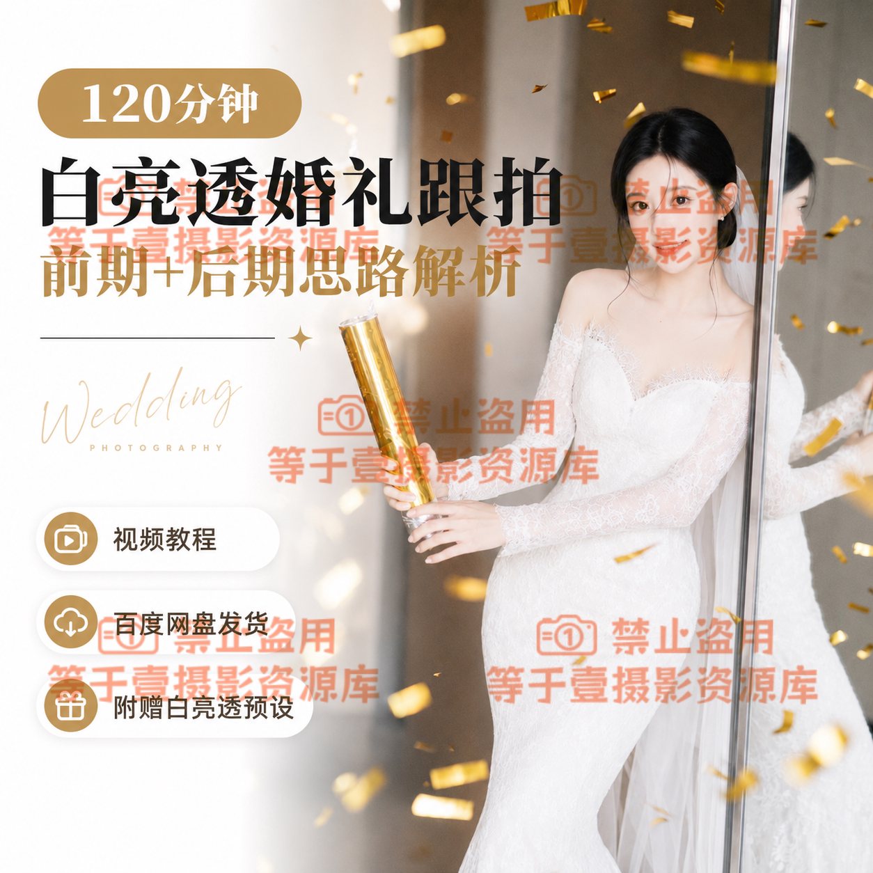 白亮透婚礼跟拍前期后期思路解析