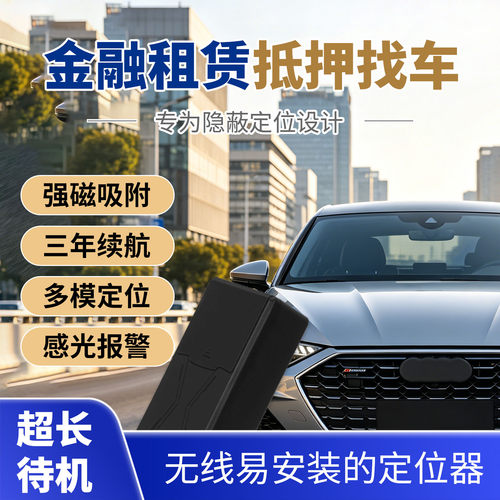 IP68水箱款定位器无线追踪器防盗