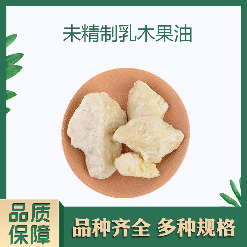 初榨未精制乳木果油精制牛油果树果脂 膏霜口红唇膏手工皂基础油