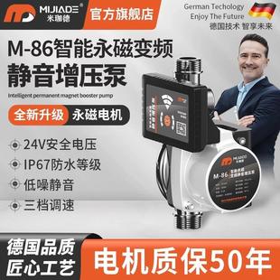 86智能永磁变频静音全自动增压泵太阳能热水器增压家用泵 米珈德M