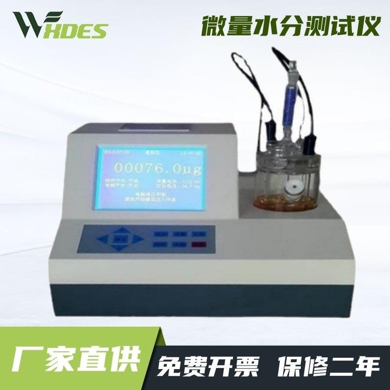 2000B全自动微量水分测定仪微量水分测试仪微量水分仪水分分析仪