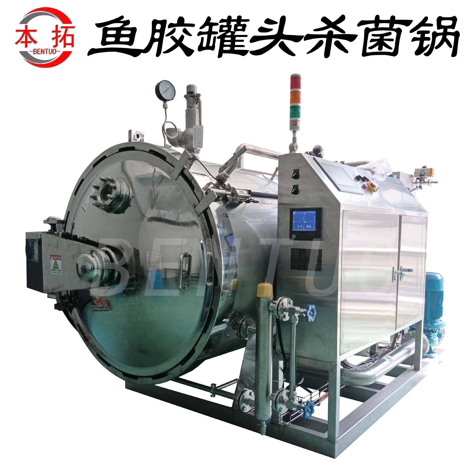 鱼胶罐头杀菌锅杀菌釜高温杀菌商用机械设备即食花胶食品海鲜灭菌
