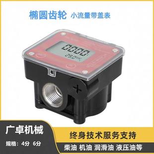 椭圆齿轮流量计高精度柴油汽油电子计量表小流量表带盖表