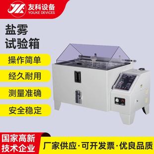 3751盐雾试验仪盐雾试验箱盐雾机厂家直销