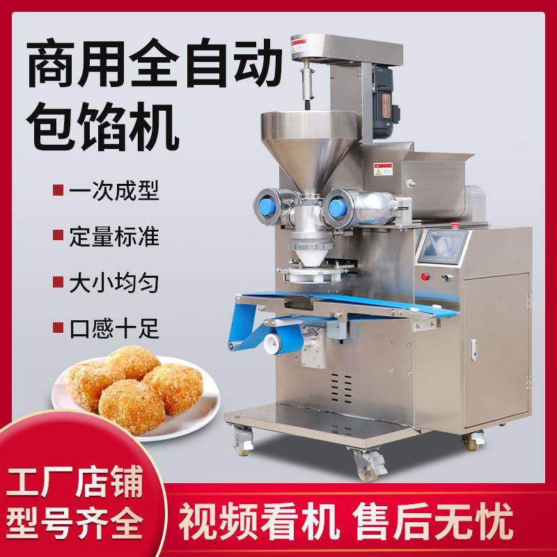 商用月饼糍粑包馅机全自动月饼成型机多功能包汤圆机压饼成型机器,厨房电器,其他商用厨电,淘宝优惠券,粉丝福利购,淘宝优惠卷