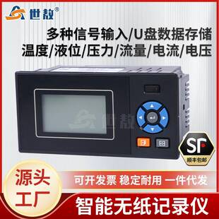曲线记录数据分析仪无纸记录仪工业级流量液位压力温度显示控制