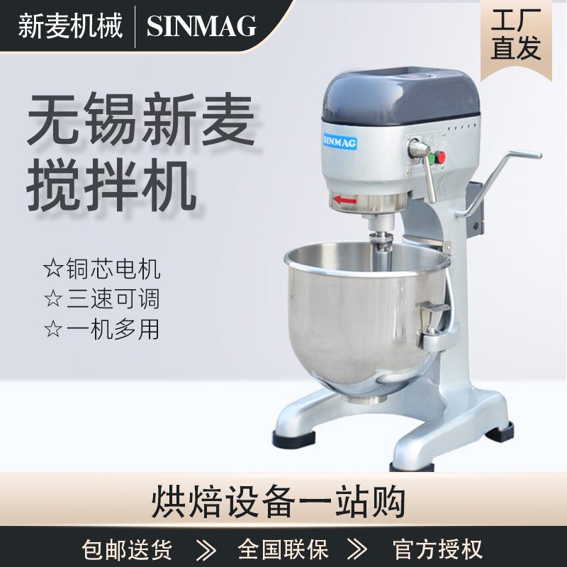 SINMAG无锡打蛋机20L搅拌机商用SM201/202多功能强力搅拌机