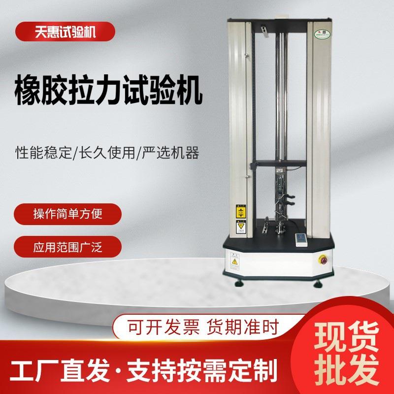 橡胶拉力试验机橡胶拉伸测试仪橡胶带电子拉力机带引伸计大变形