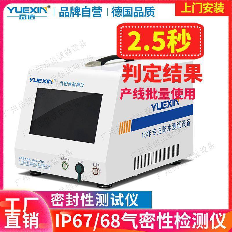电能表气密性检测仪设备真空密封性检漏仪试水机IP67防水测试机