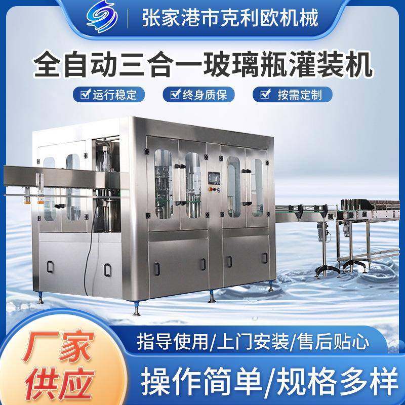 张家港饮料生产设备三合一液体罐装设备矿泉水饮料酒精灌装线厂家,厨房电器,其他商用厨电,淘宝优惠券,粉丝福利购,淘宝优惠卷