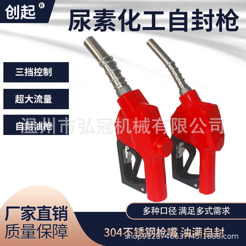 6分1寸大流量不锈钢加油枪自动跳枪柴油汽油白油甲醇化工液体油枪