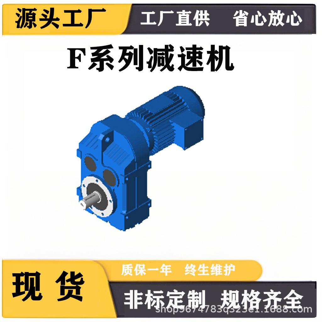 接盘型直连型减速器F系列平行轴斜齿轮减速机硬齿面变速器