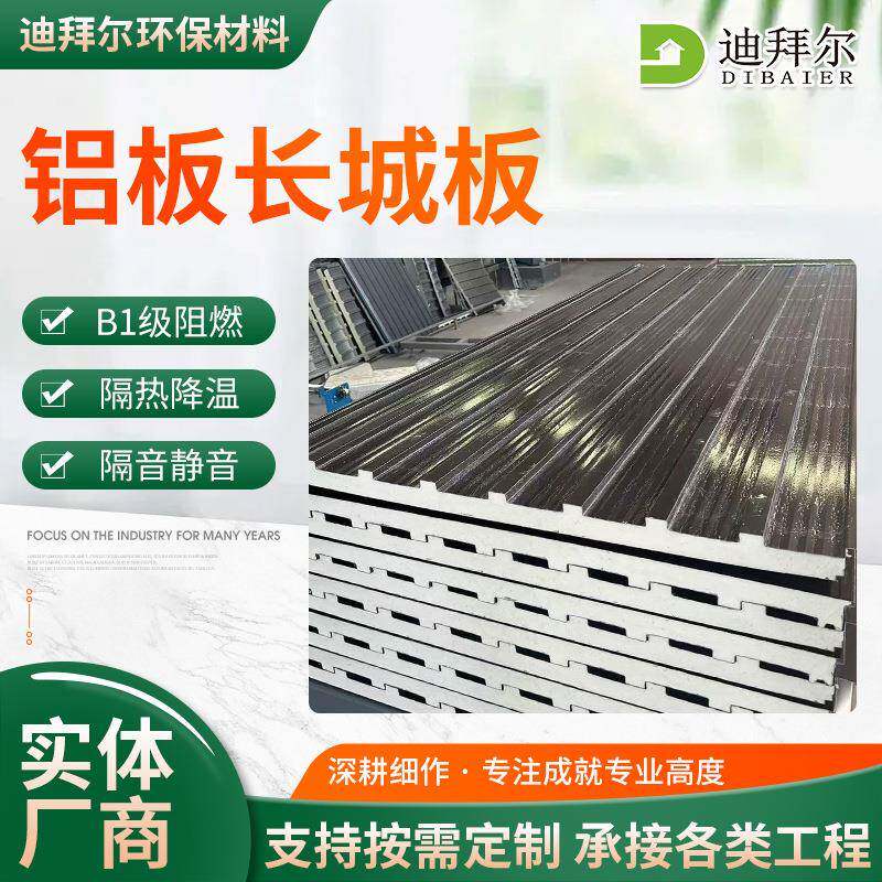 长城屋顶板铝瓦铝合金波浪板阳光房防晒隔音双层隔热用长城屋顶板