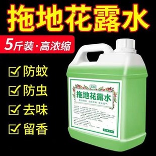 家用宾馆酒店防蚊虫增香地面清洁剂清香型花露水 拖地花露水大桶装