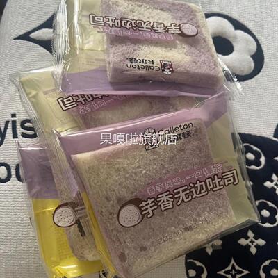卡尔顿芋香无边吐司整箱芋泥三明治夹心蛋糕点早餐香芋面包