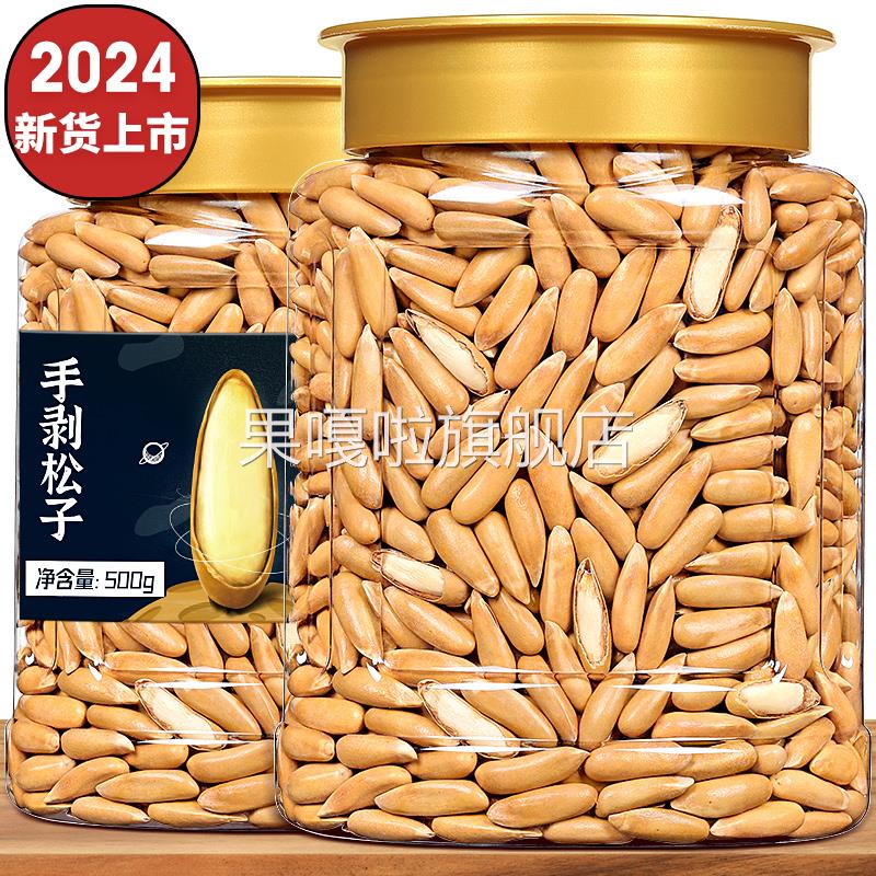 巴西松子500g长粒手剥阿富汗新货特产大颗粒级孕妇坚果零食好年货