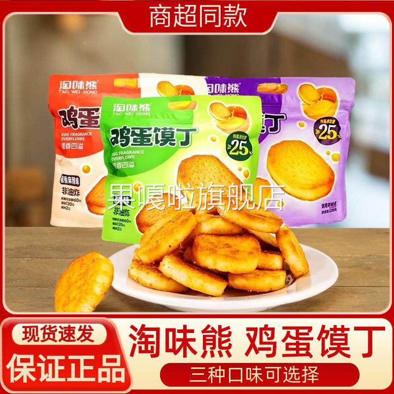 淘味熊鸡蛋馍丁228g袋装烤馍片馍丁非油炸食品馒头片小点心零食