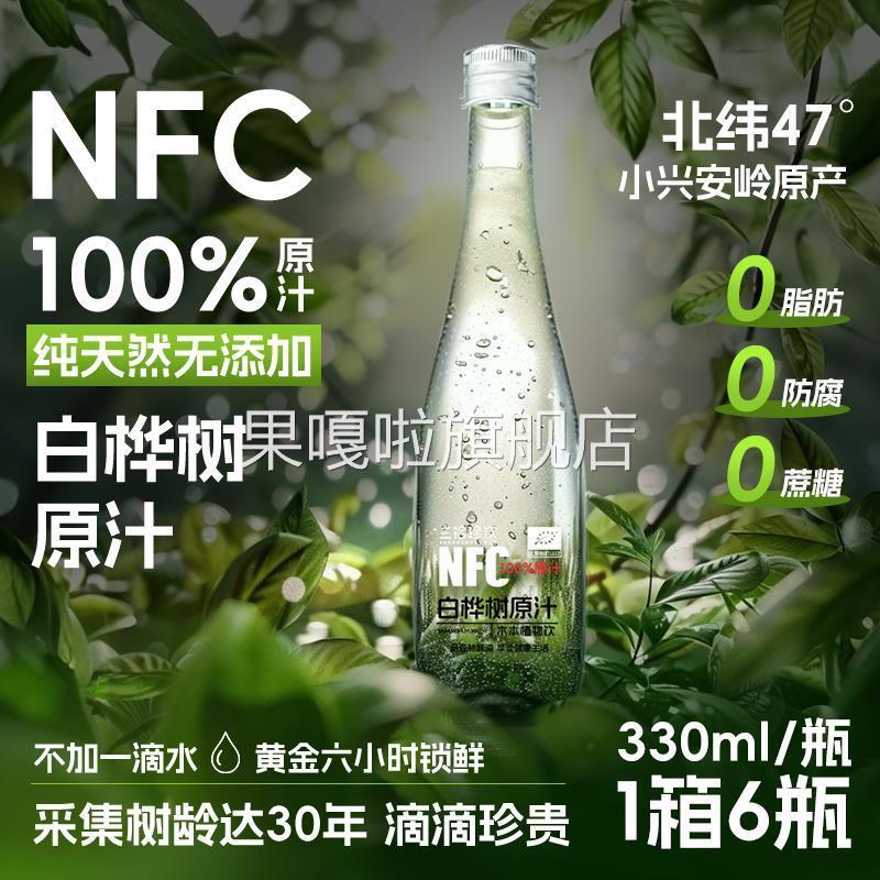 白桦树汁100%原汁无糖天然原液330ML*6瓶整箱纯木本植物饮桦树水