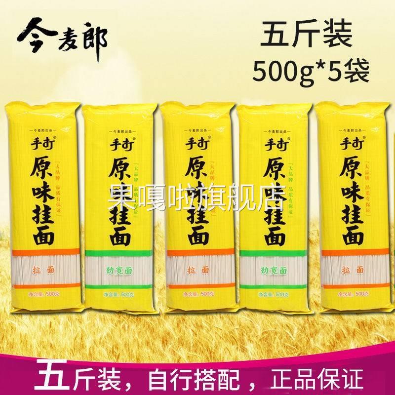 好吃的今麦郎手打挂面劲宽面条鸡蛋面5斤重庆小面早餐速食手擀面