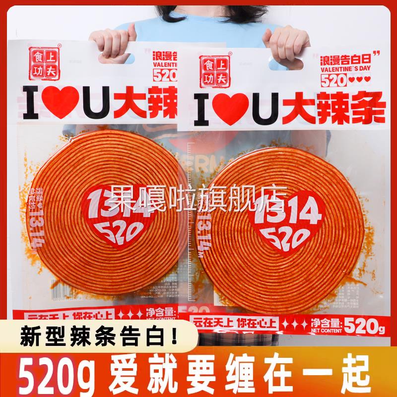 82年的唱片辣条送女友1314一生一世520大辣条辣片Plus版长辣条卷