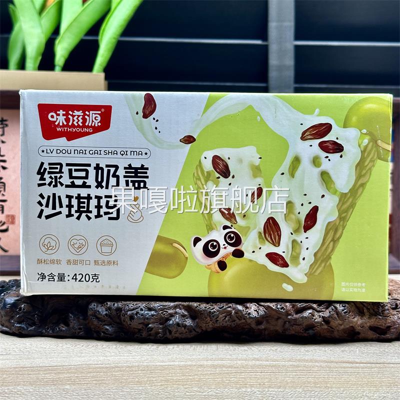 味滋源绿豆奶盖沙琪玛水果奶盖早餐糕点整箱休闲零食