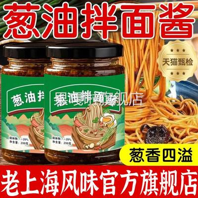 正宗老上海葱油拌面酱官方旗舰店家用0添加调味炸酱拌面专用酱料