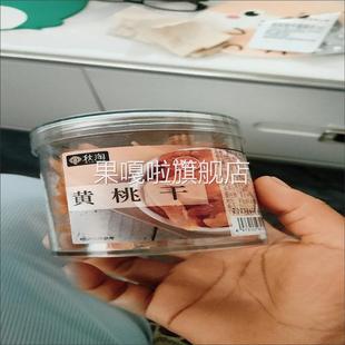 新货 可味黄桃干果脯蜜饯水蜜桃子肉大袋水果干桃肉孕妇酸甜零食