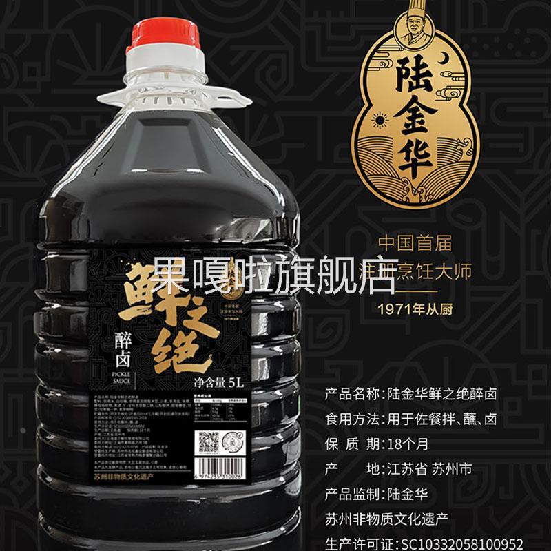 陆金华鲜之绝醉卤熟醉虾醉蟹钳醉螺料酒香糟卤商用卤料汁龙虾调味