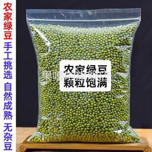 农家自产小绿豆新货云南发芽豆新鲜绿豆皮薄煲粥煲汤糕点原料杂粮