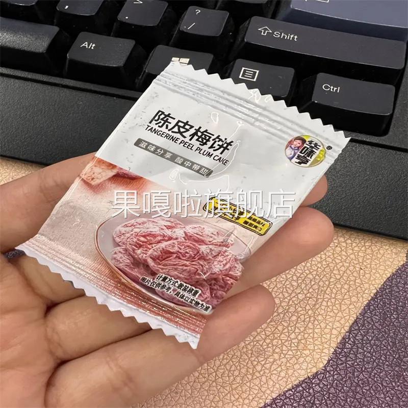 浙梅无核陈皮梅饼日式梅饼陈皮梅片青梅话梅果脯蜜饯独立包装
