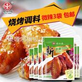 韩式 炸鸡腌料味加味纽奥良烤翅70g 3包家用腌制翅烤肉烧烤调料