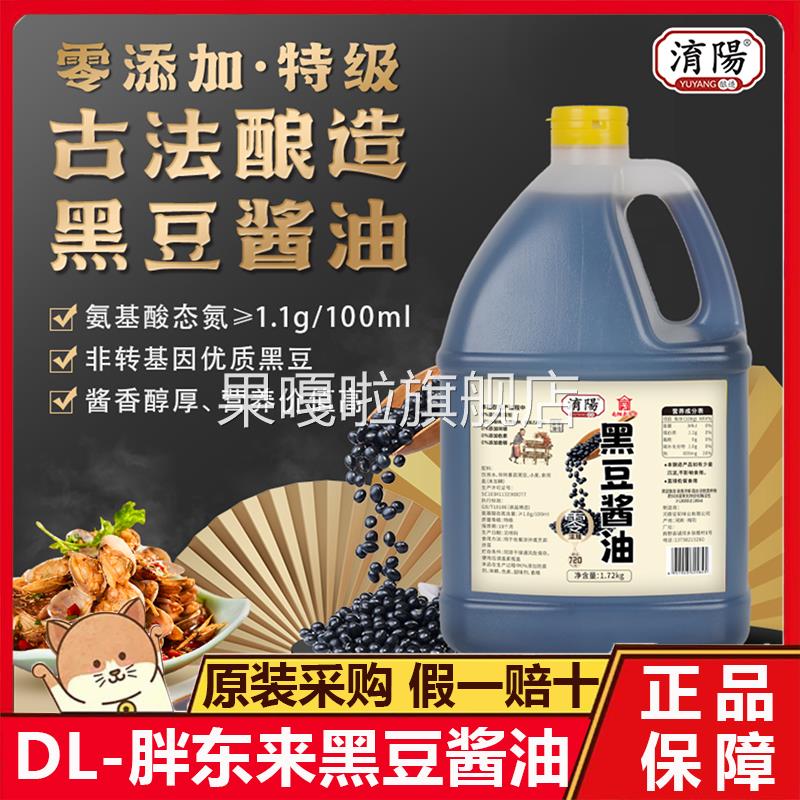 胖东来酱油代购自营超市DL官方旗舰店酱油黑豆酿造酱油生抽0添加