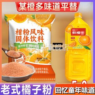 橘子粉果汁粉老式 冲泡果味固体饮料8090童年怀旧零食桔子粉旗舰店
