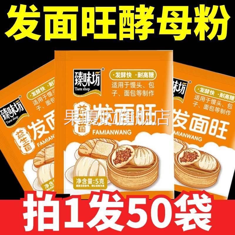 老味发面旺发面王发面宝包正宗酵母粉家用高活性干酵母官方旗舰店