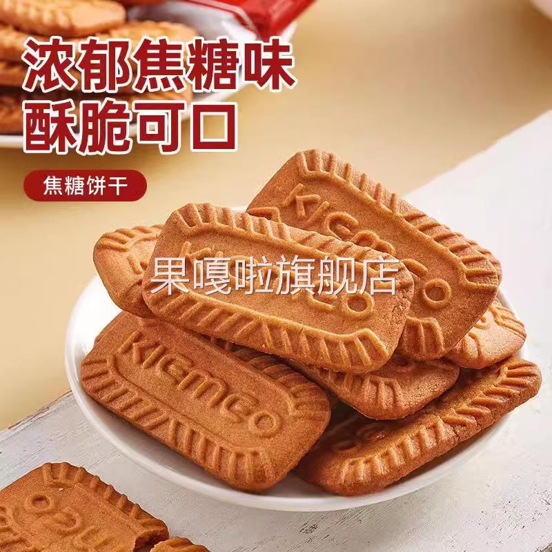 焦糖饼干比利时风味糕点独立小包装黑糖装饰蛋糕烘焙饼干早餐整箱