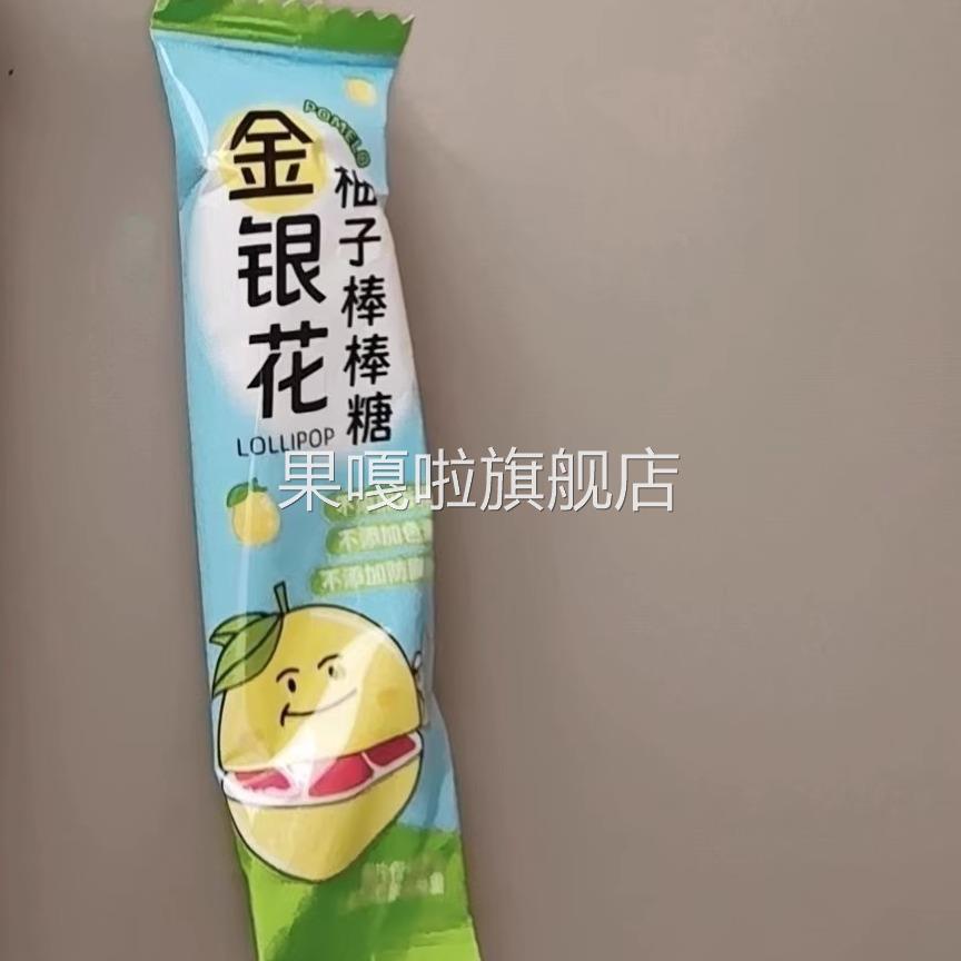 金银花柚子棒棒糖水果味硬糖儿童解馋小零食糖果无添加剂网红追剧